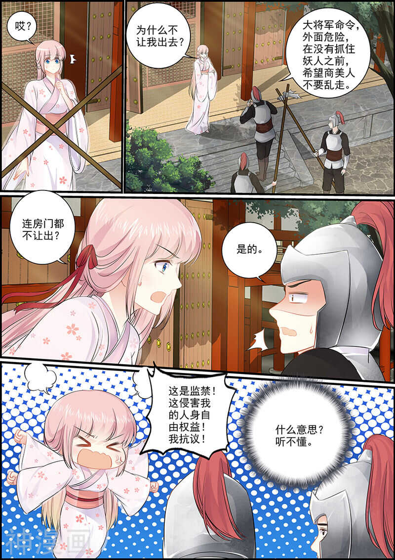 追星逐月 - 047美人監禁 - 1