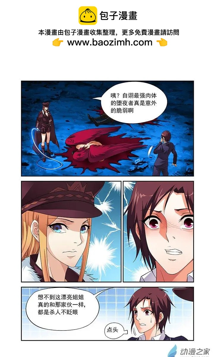 追夜者 - 第20回 - 2