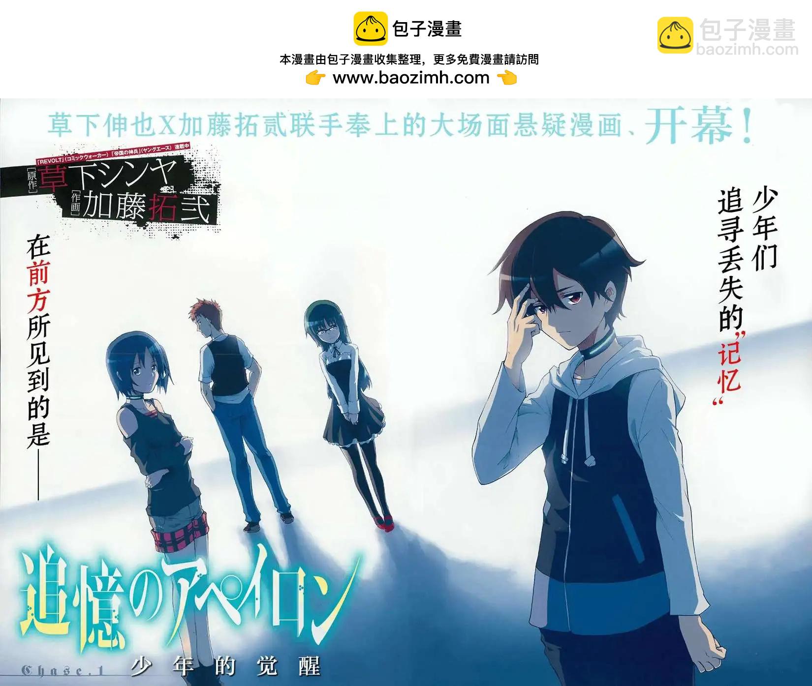 追憶無垠 - 第01回(1/2) - 2