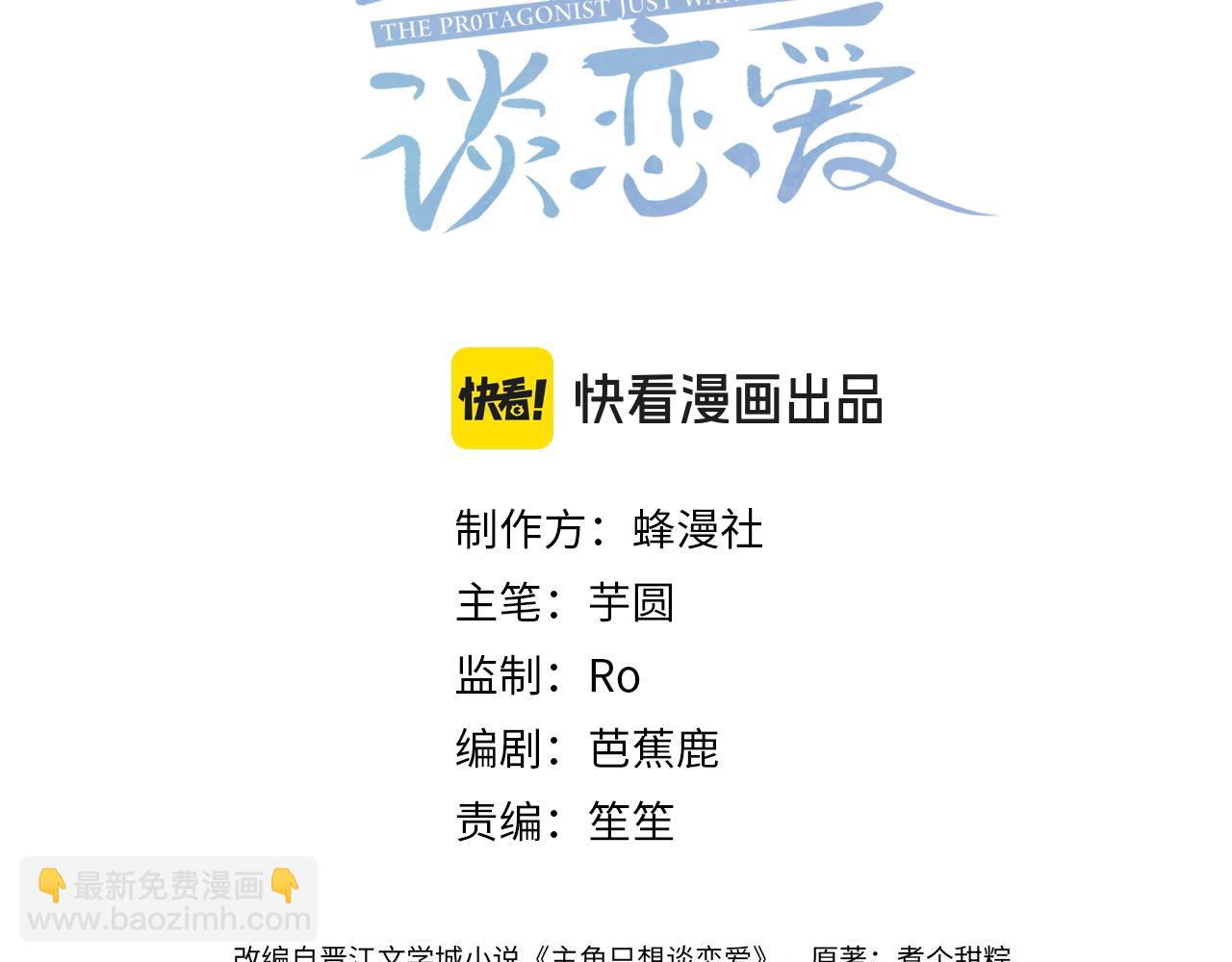 主角只想談戀愛 - 第104話：校園cp火了(1/2) - 3