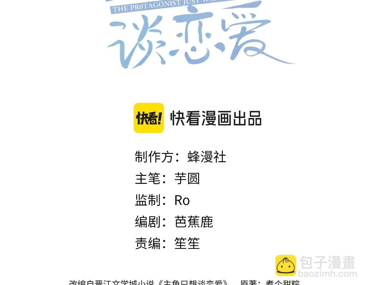 主角只想談戀愛 - 第136話：公開有主(1/2) - 3
