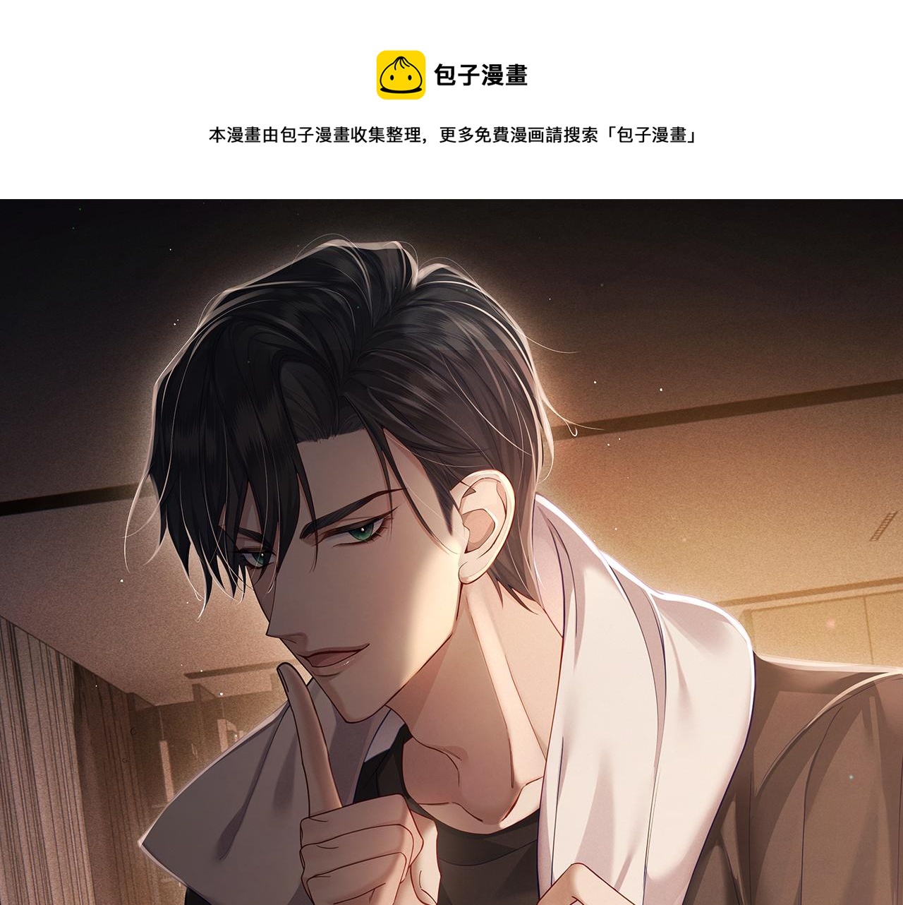 主角只想談戀愛 - 第15話：喝醉了(1/3) - 1