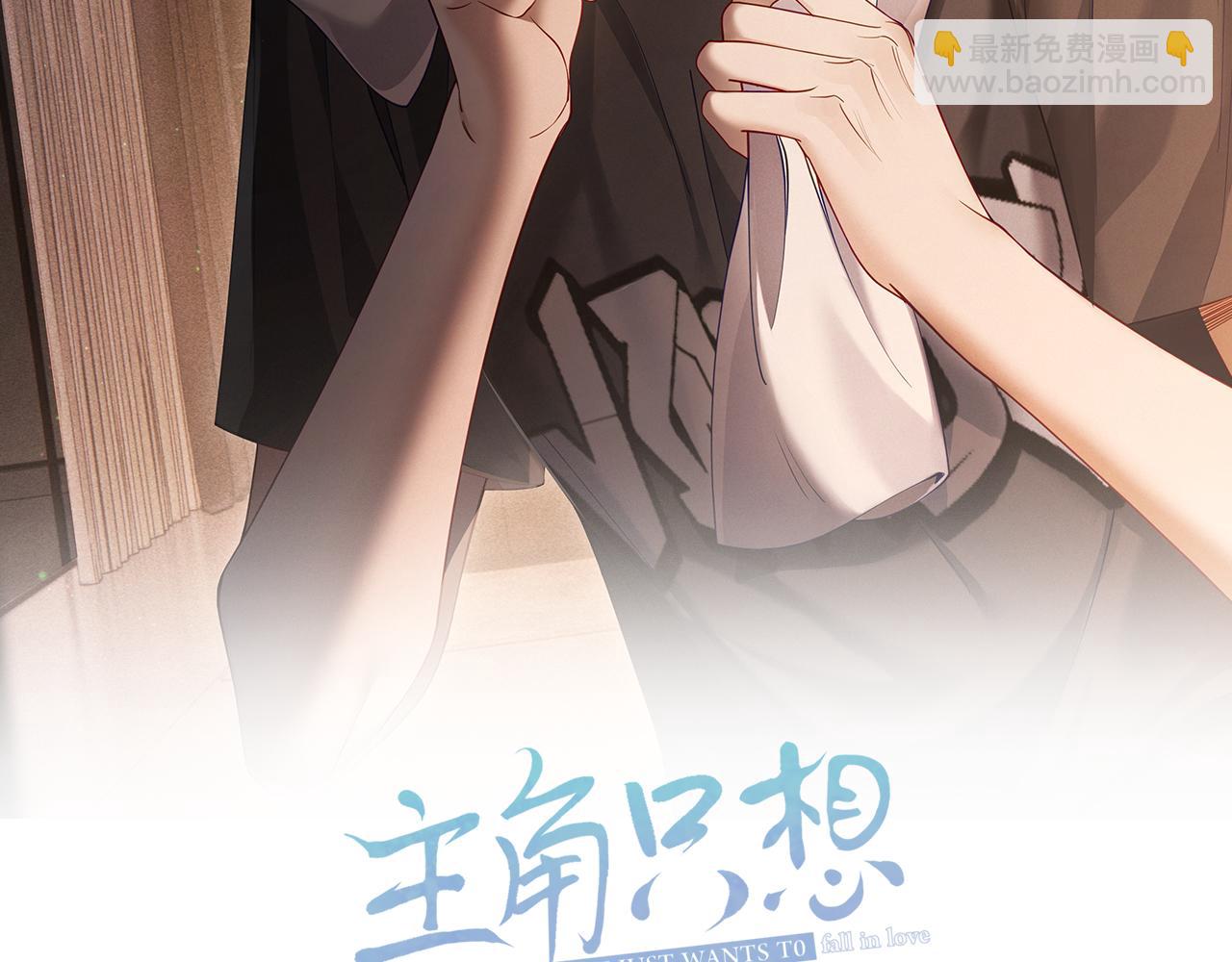 主角只想談戀愛 - 第15話：喝醉了(1/3) - 2
