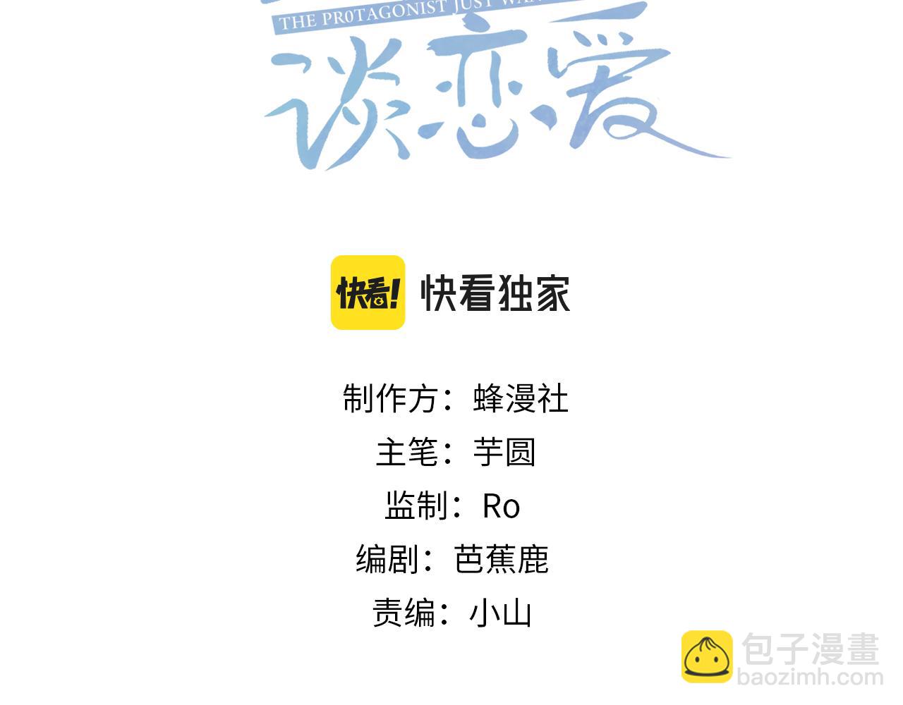 主角只想談戀愛 - 第15話：喝醉了(1/3) - 3
