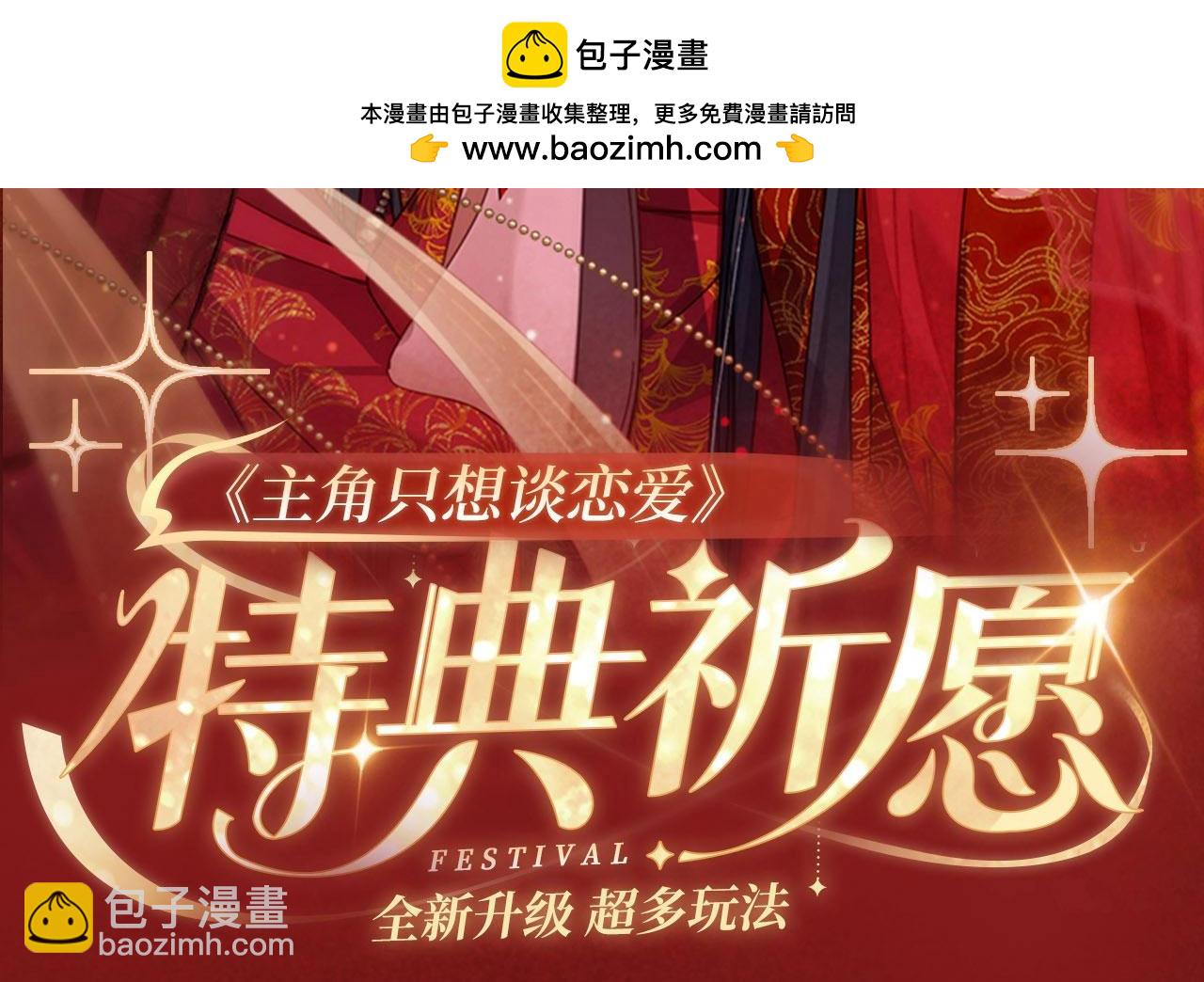 主角只想談戀愛 - 特典公開： “洞”房花燭夜 情醉榻上“飛” - 2