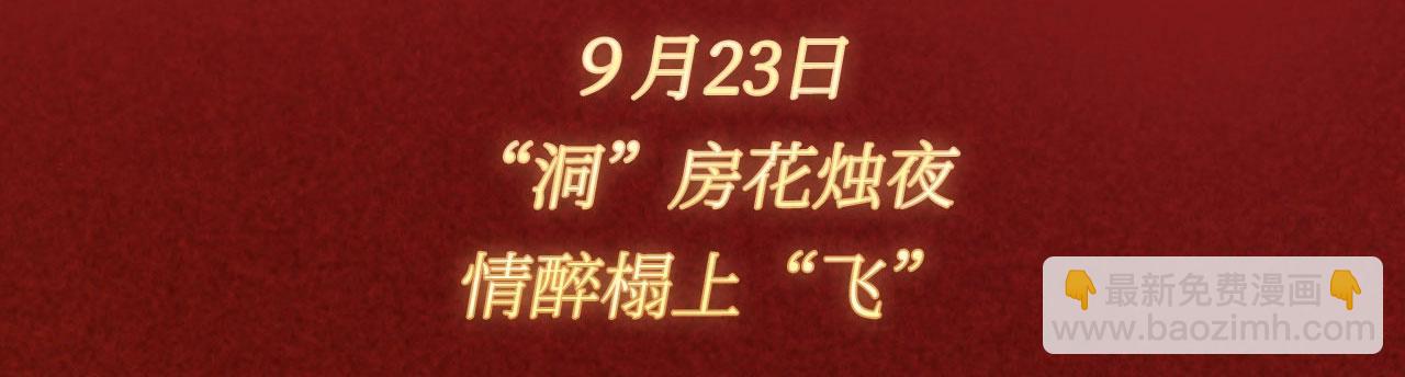 主角只想談戀愛 - 特典公開： “洞”房花燭夜 情醉榻上“飛” - 3
