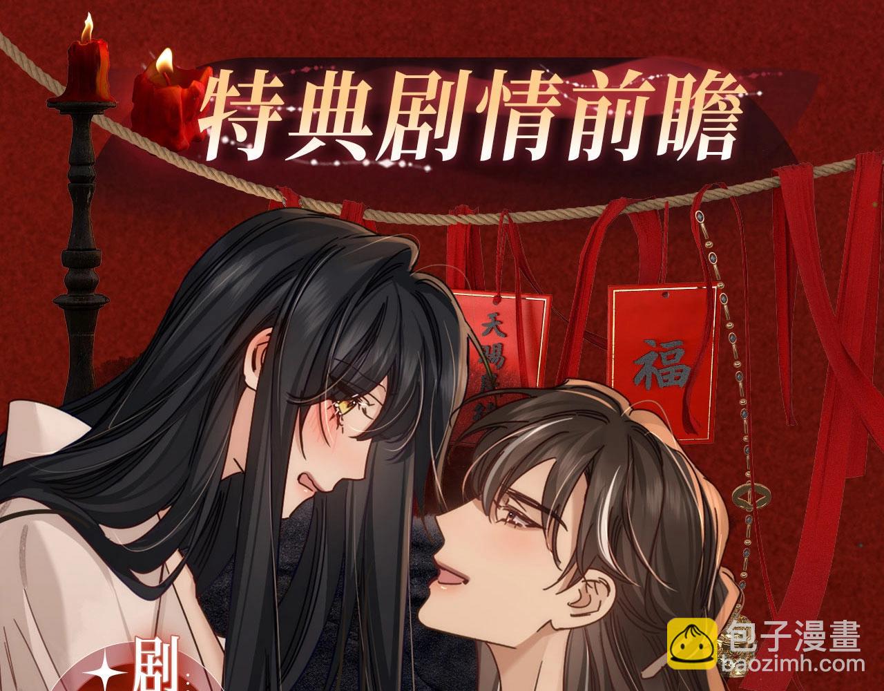 主角只想談戀愛 - 特典公開： “洞”房花燭夜 情醉榻上“飛” - 4