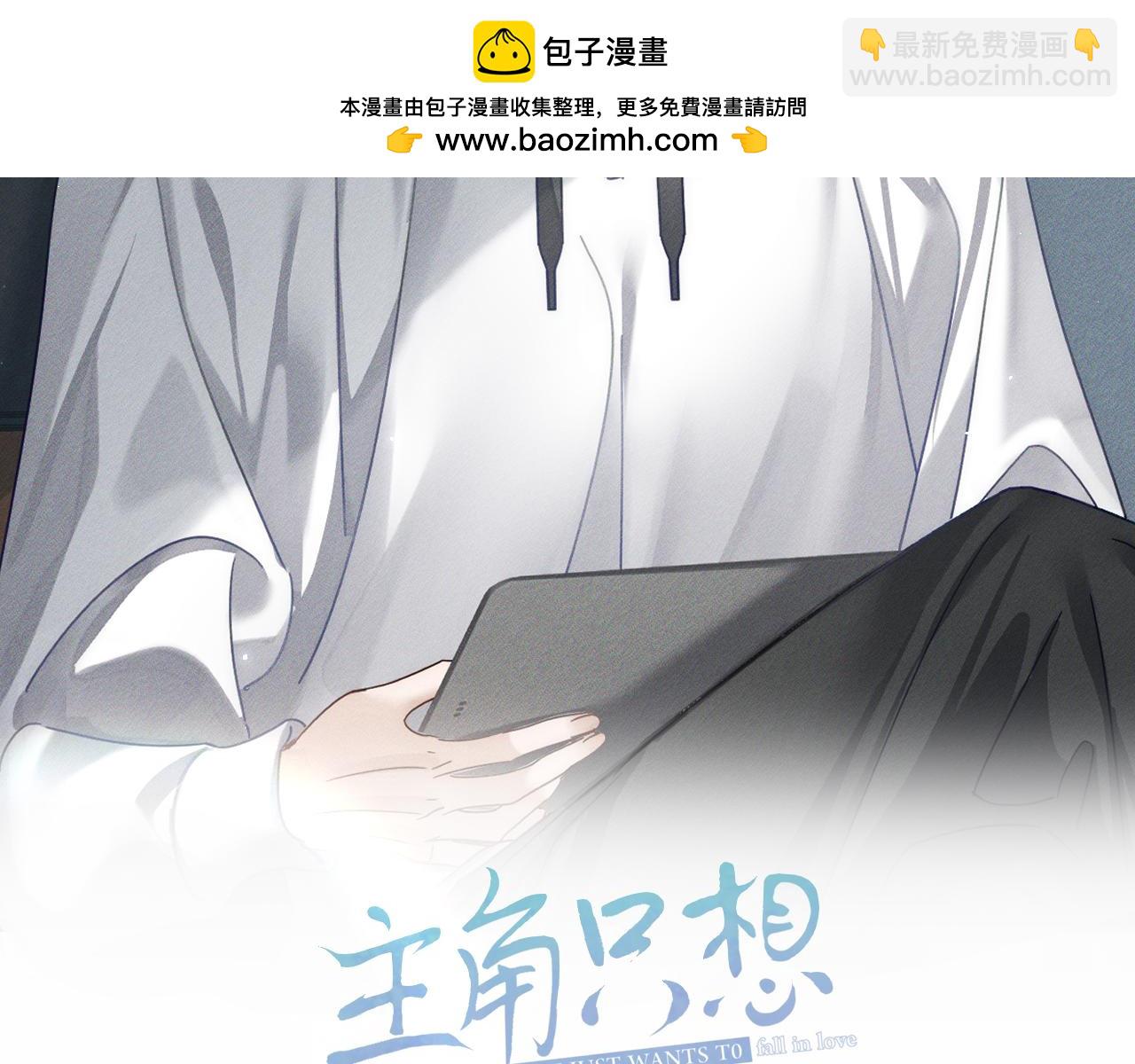 主角只想談戀愛 - 第174話：補課(1/2) - 2