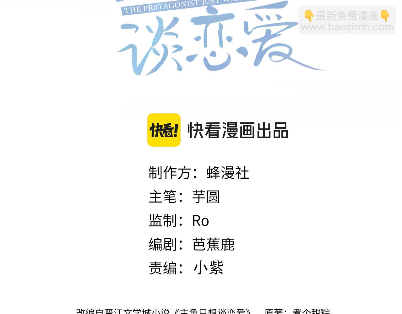 主角只想談戀愛 - 第174話：補課(1/2) - 3
