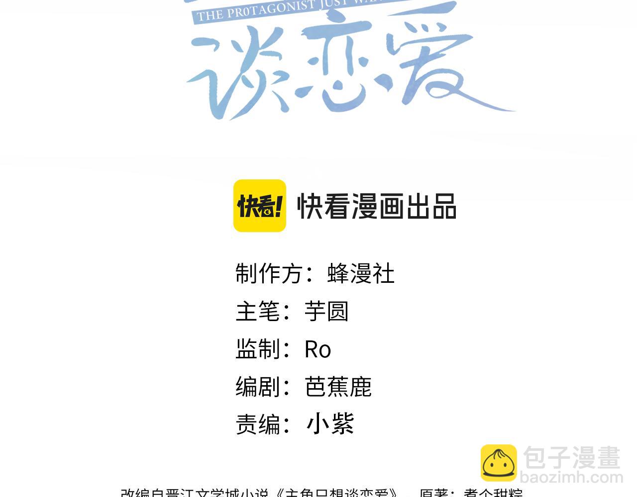 主角只想談戀愛 - 第197話：又被調戲了!(1/2) - 3