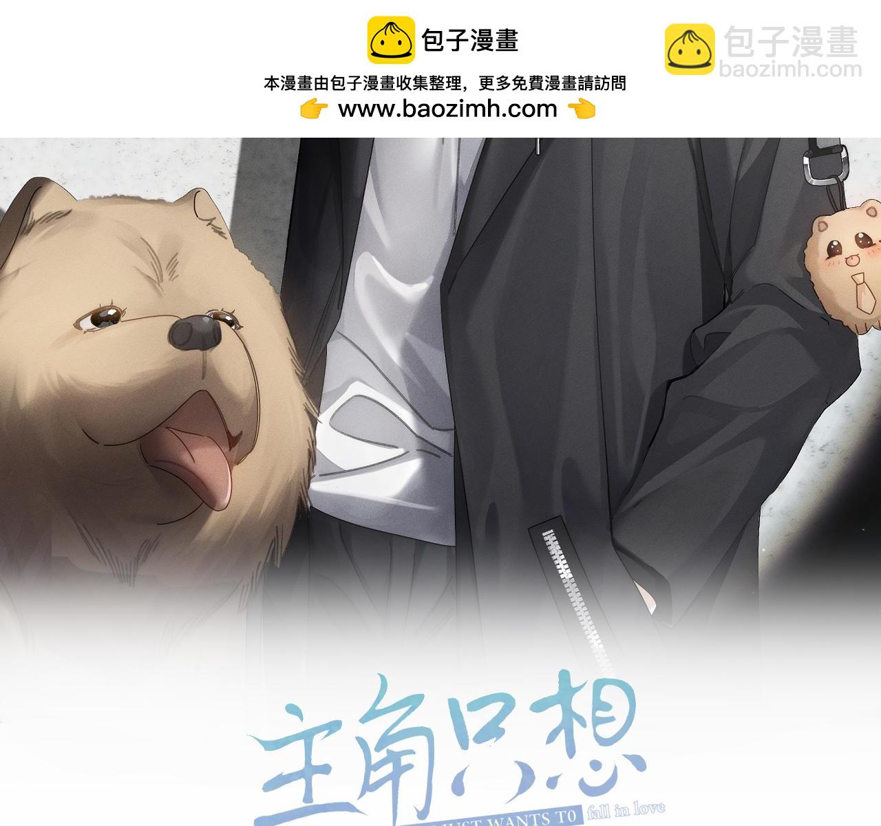 主角只想談戀愛 - 第213話：想和我交往嗎(1/2) - 2