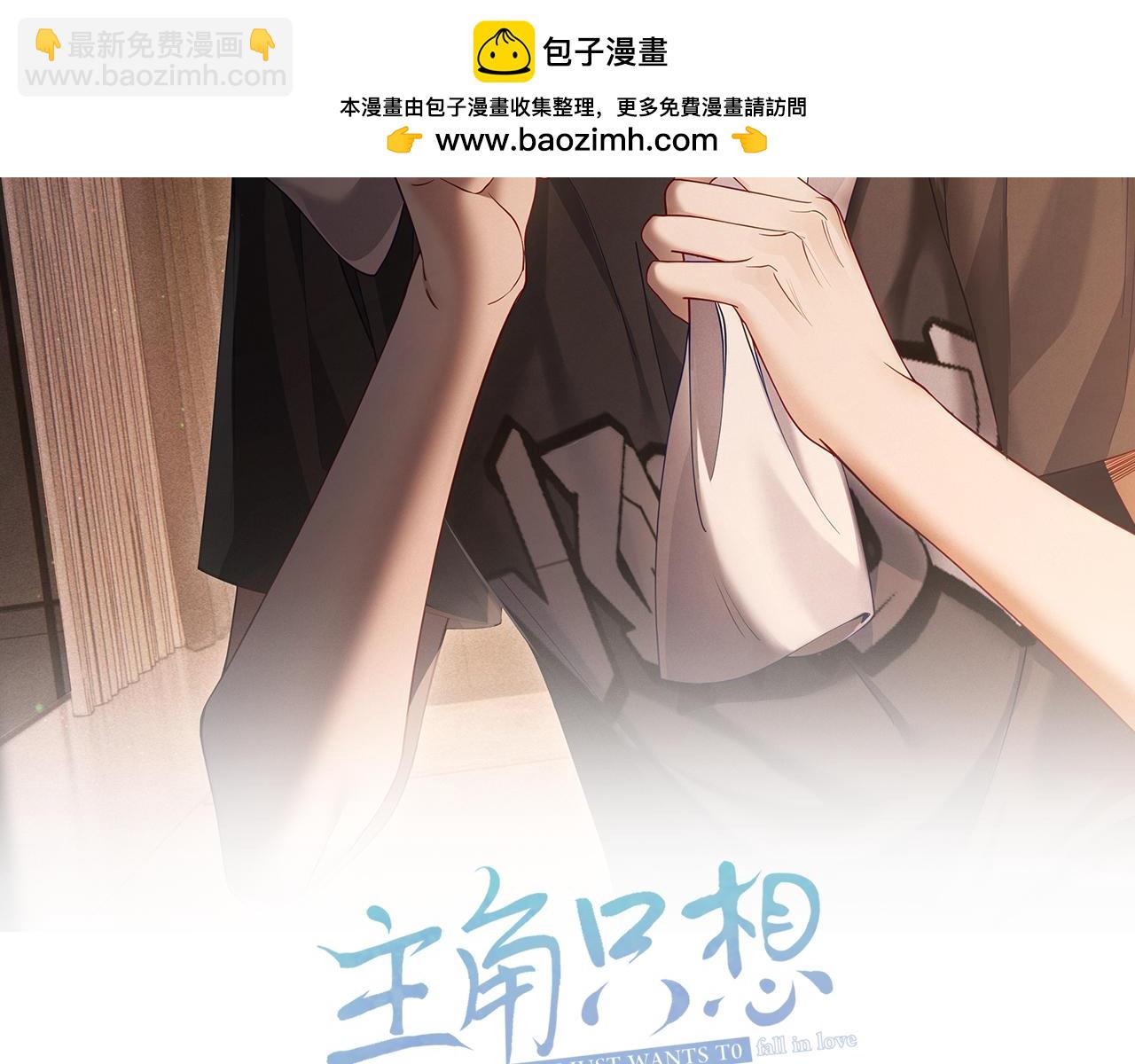 主角只想談戀愛 - 第41話：這是我想要的獎勵(1/3) - 2