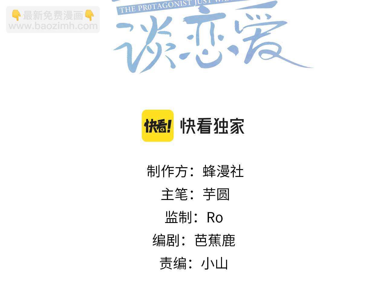 主角只想談戀愛 - 第41話：這是我想要的獎勵(1/3) - 3