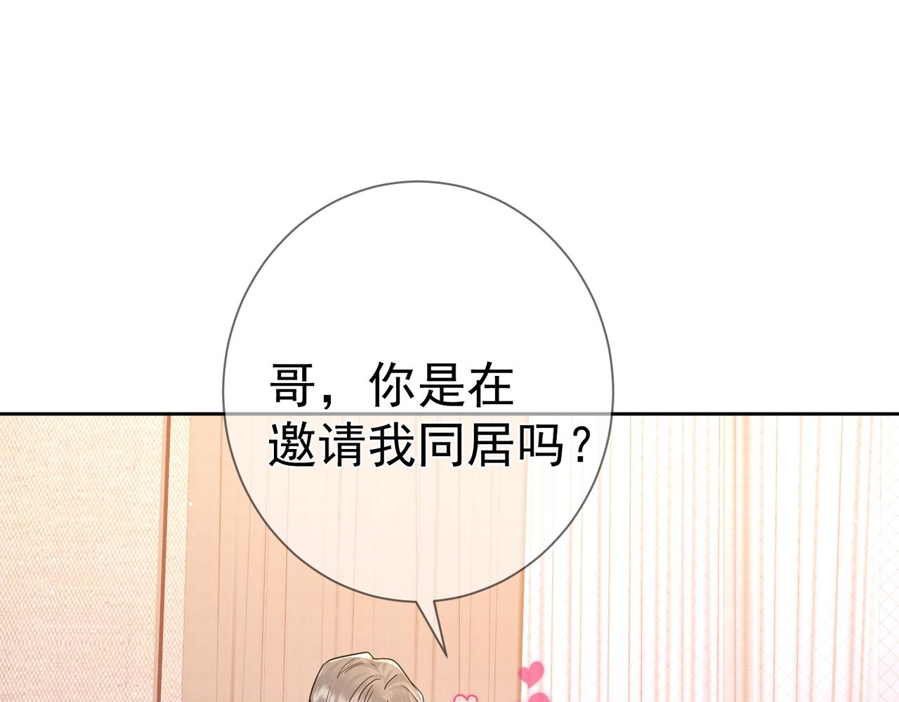 主角只想談戀愛 - 第49話：老情人？(1/2) - 1