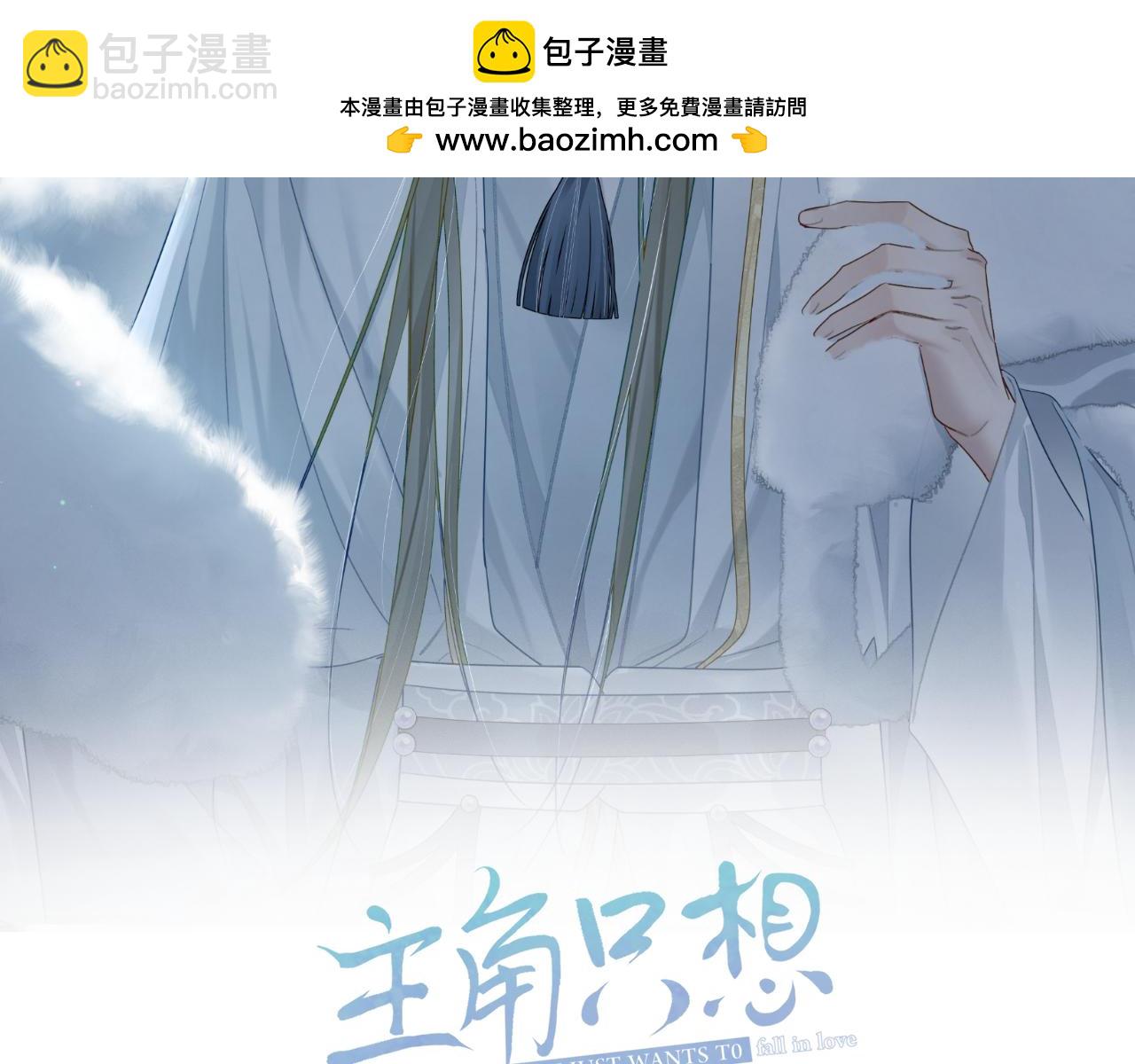主角只想談戀愛 - 第53話：新身份：柔弱的攝政王(1/3) - 2