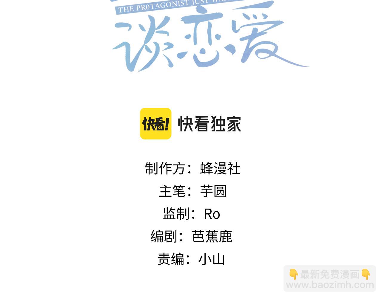 主角只想談戀愛 - 第53話：新身份：柔弱的攝政王(1/3) - 3