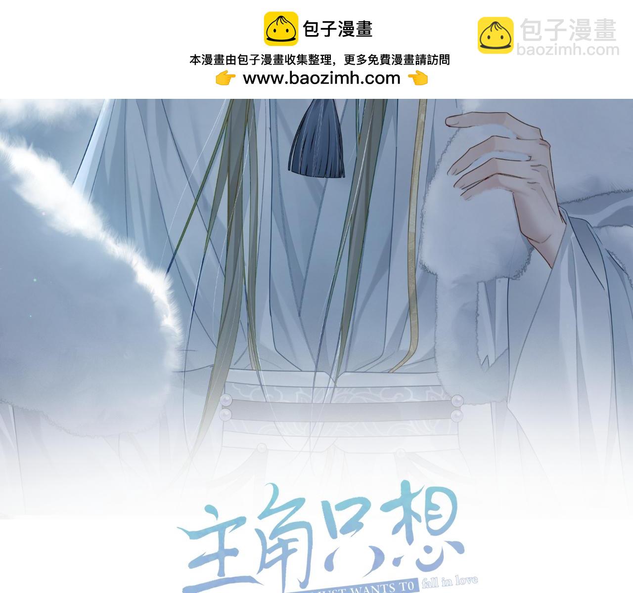 主角只想談戀愛 - 第57話：真心與假意(1/3) - 2
