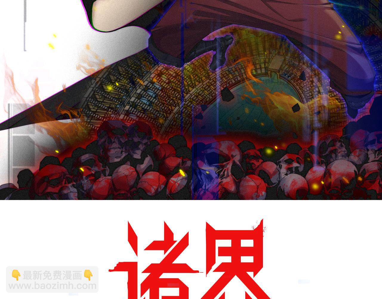 諸界末日在線 - 第140話 我們纔是反派(1/3) - 2