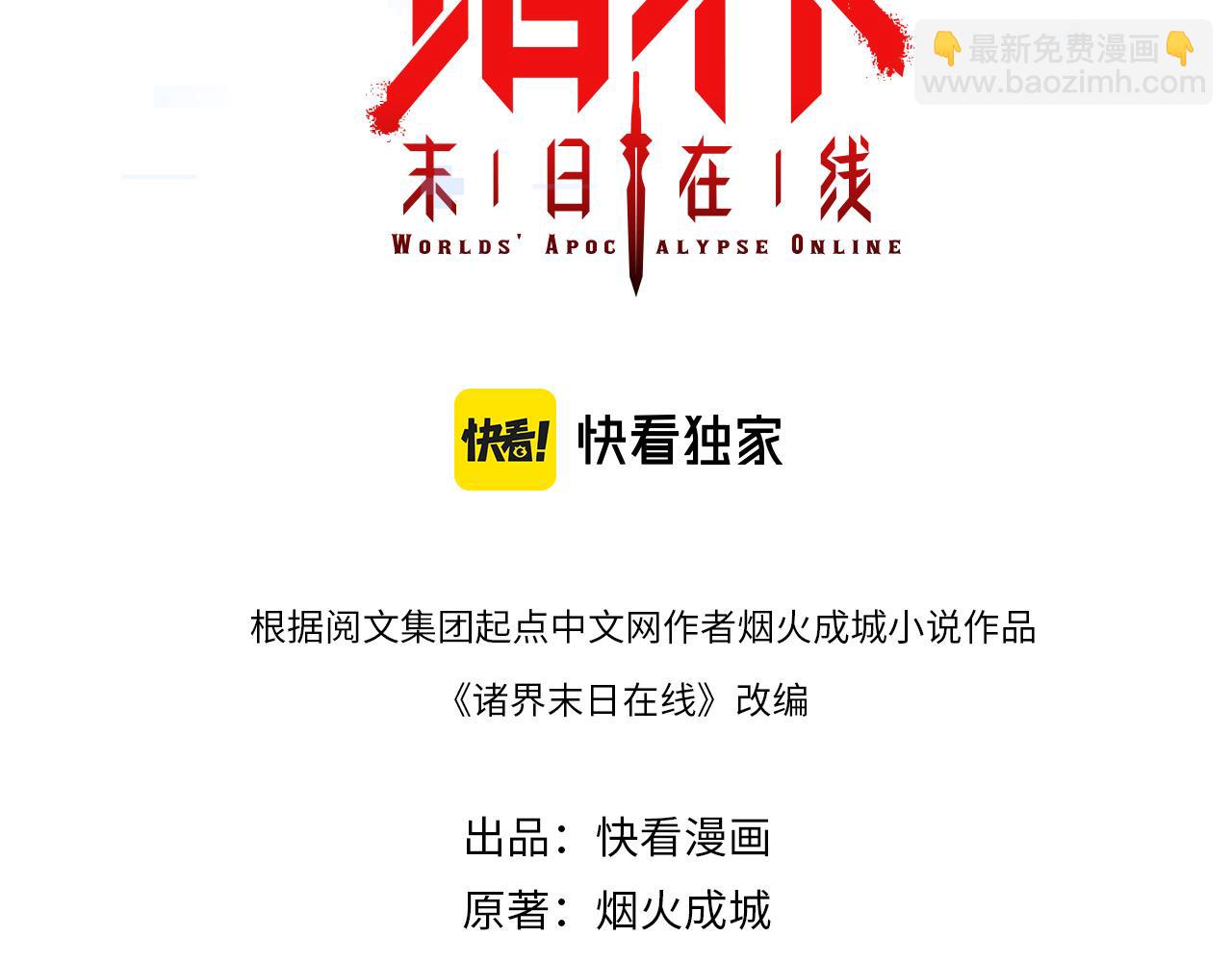 諸界末日在線 - 第140話 我們纔是反派(1/3) - 3
