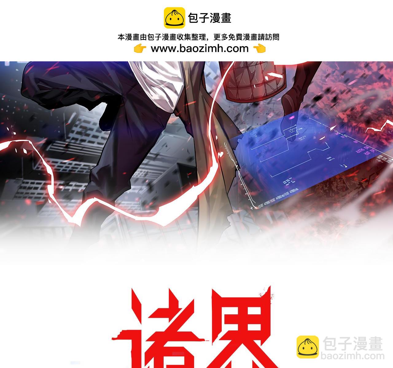 諸界末日在線 - 第216話 顧青山VS伏羲先祖(1/3) - 2
