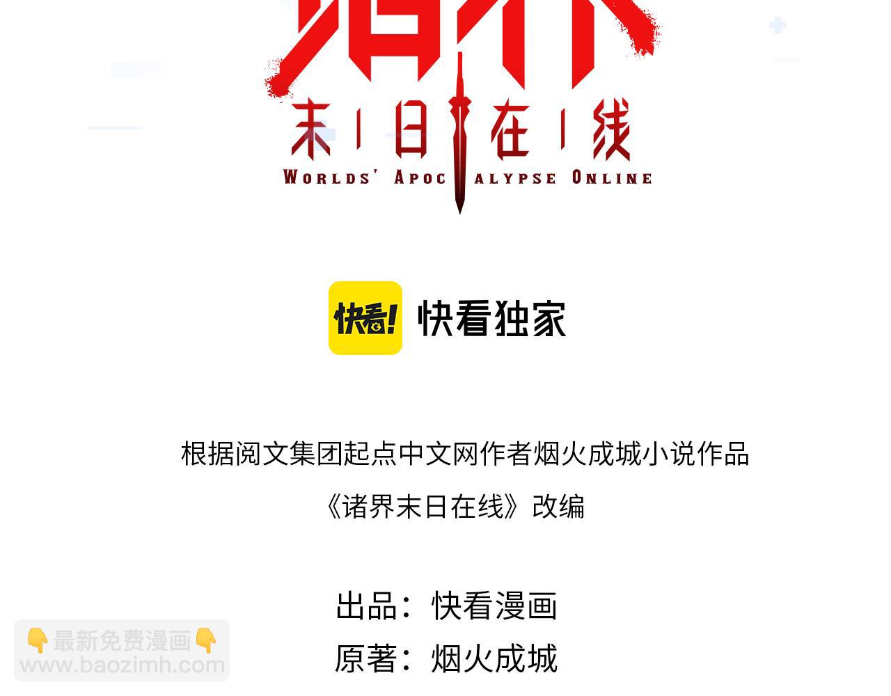 諸界末日在線 - 第216話 顧青山VS伏羲先祖(1/3) - 3