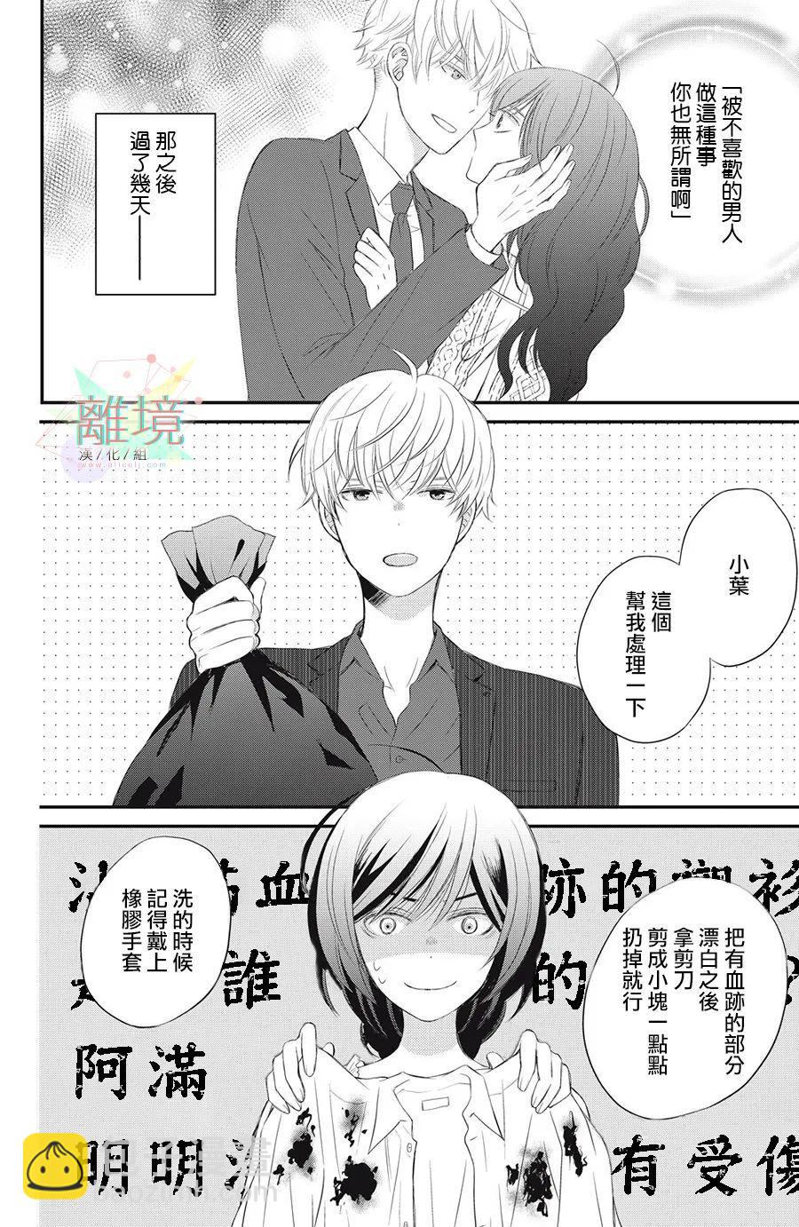 竹馬是彆扭黑道 - 第3話 - 2