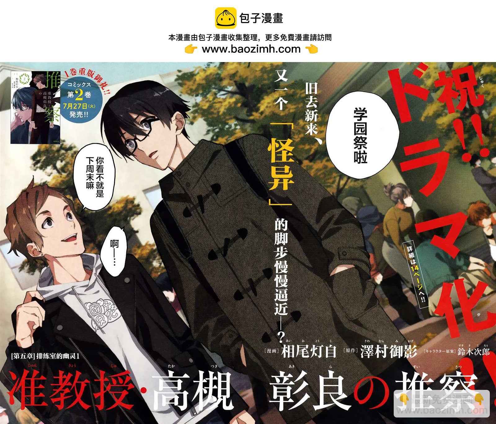 準教授·高槻良的推測 - 第11話 - 2