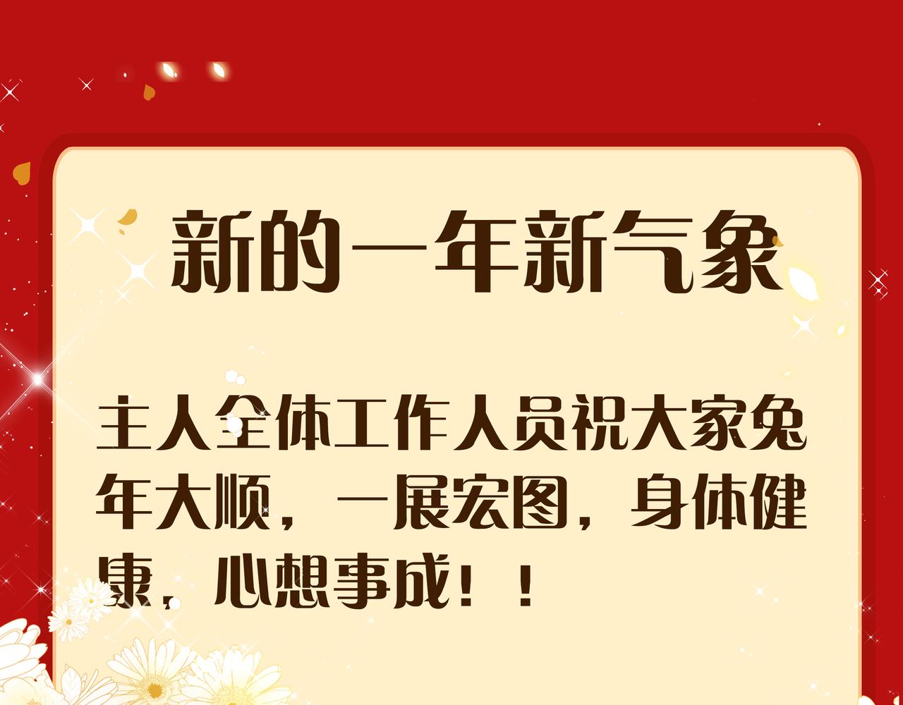 主人與她的7位戀人 - 新春福利圖來啦~ - 2