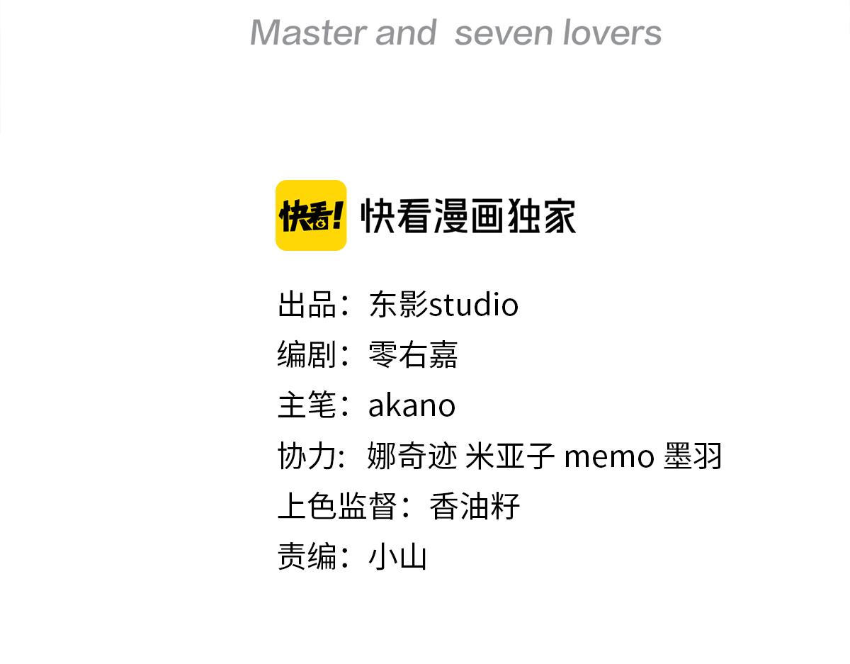 主人與她的7位戀人 - 第93話 少主霸氣護妻(1/2) - 3