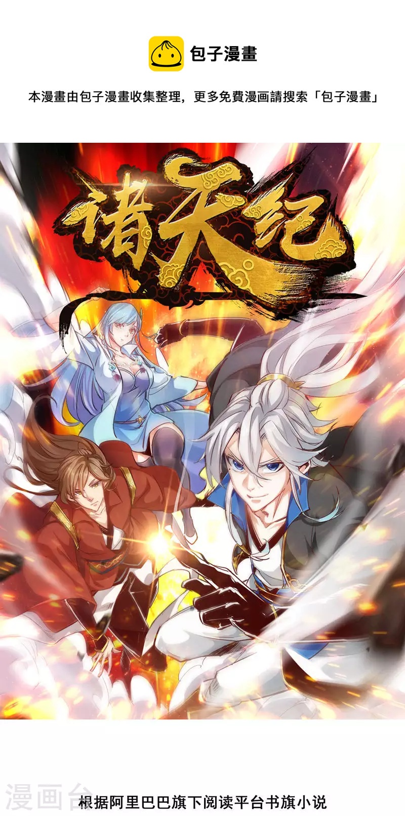 諸天紀第二季 - 第1話 - 1