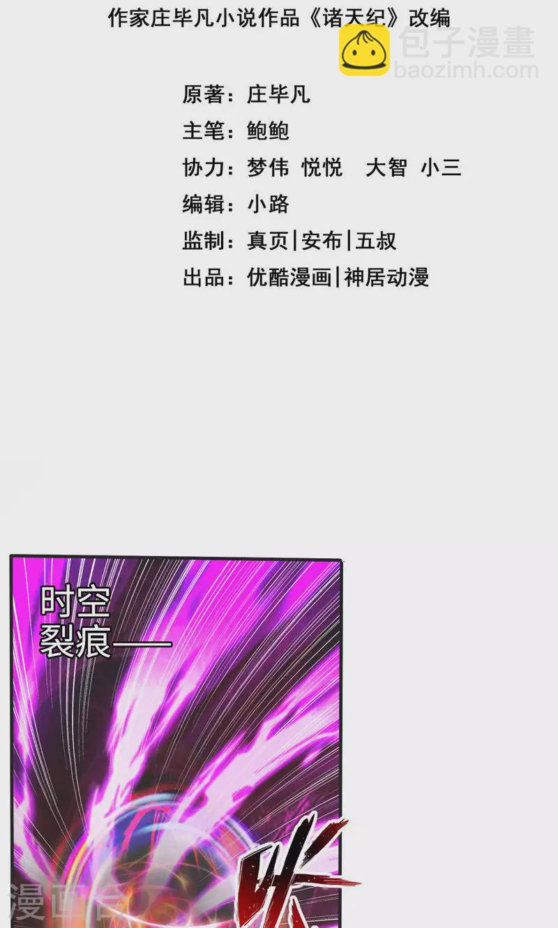 諸天紀第二季 - 第1話 - 2
