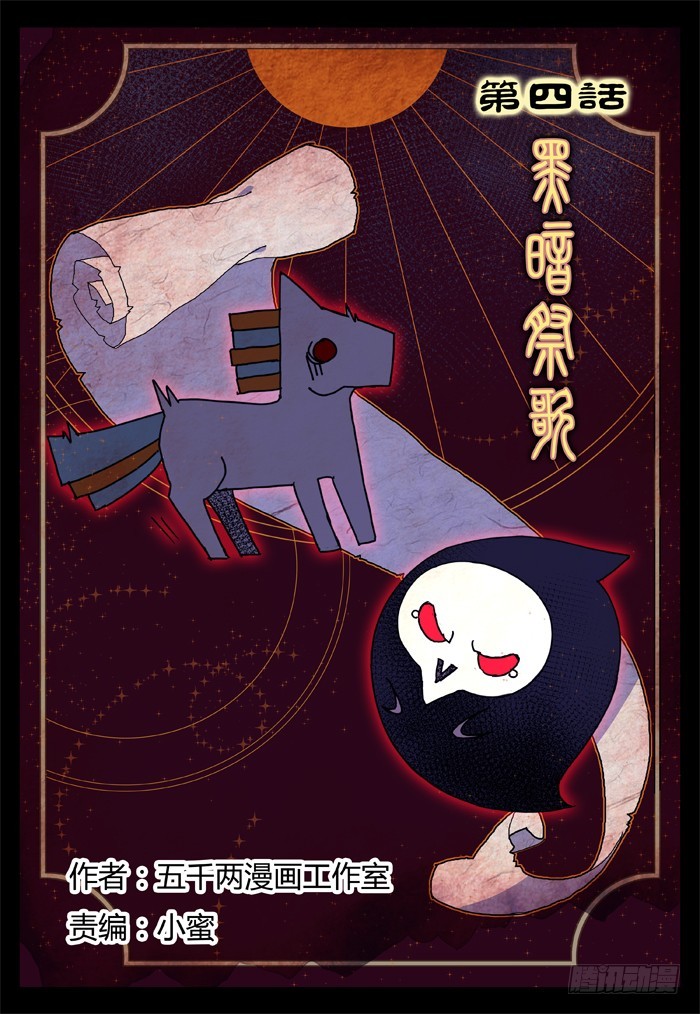 燭天龍姬 - 黑暗祭歌（7） - 1