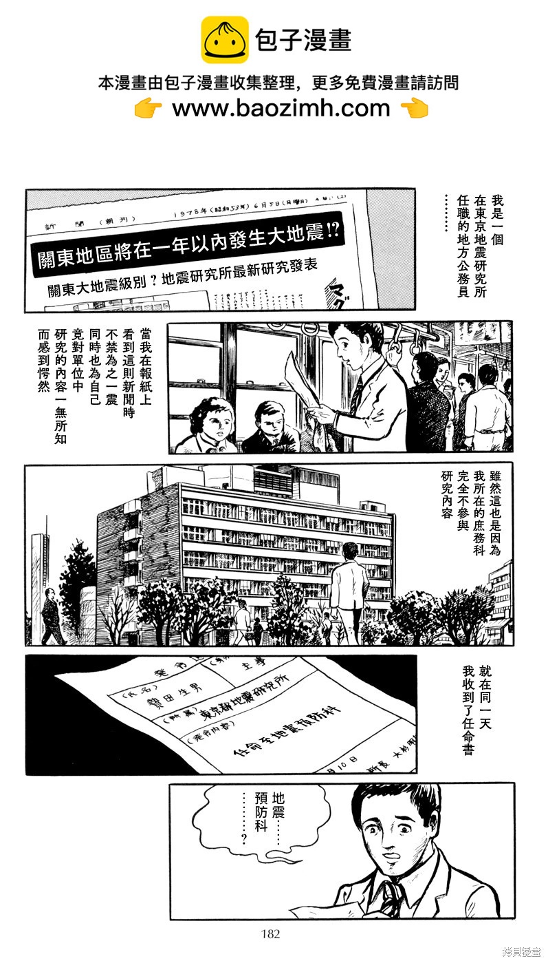 諸星大二郎短篇 - 詔命 - 2