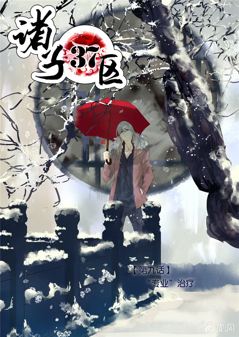 諸子37區 - 9 - 1
