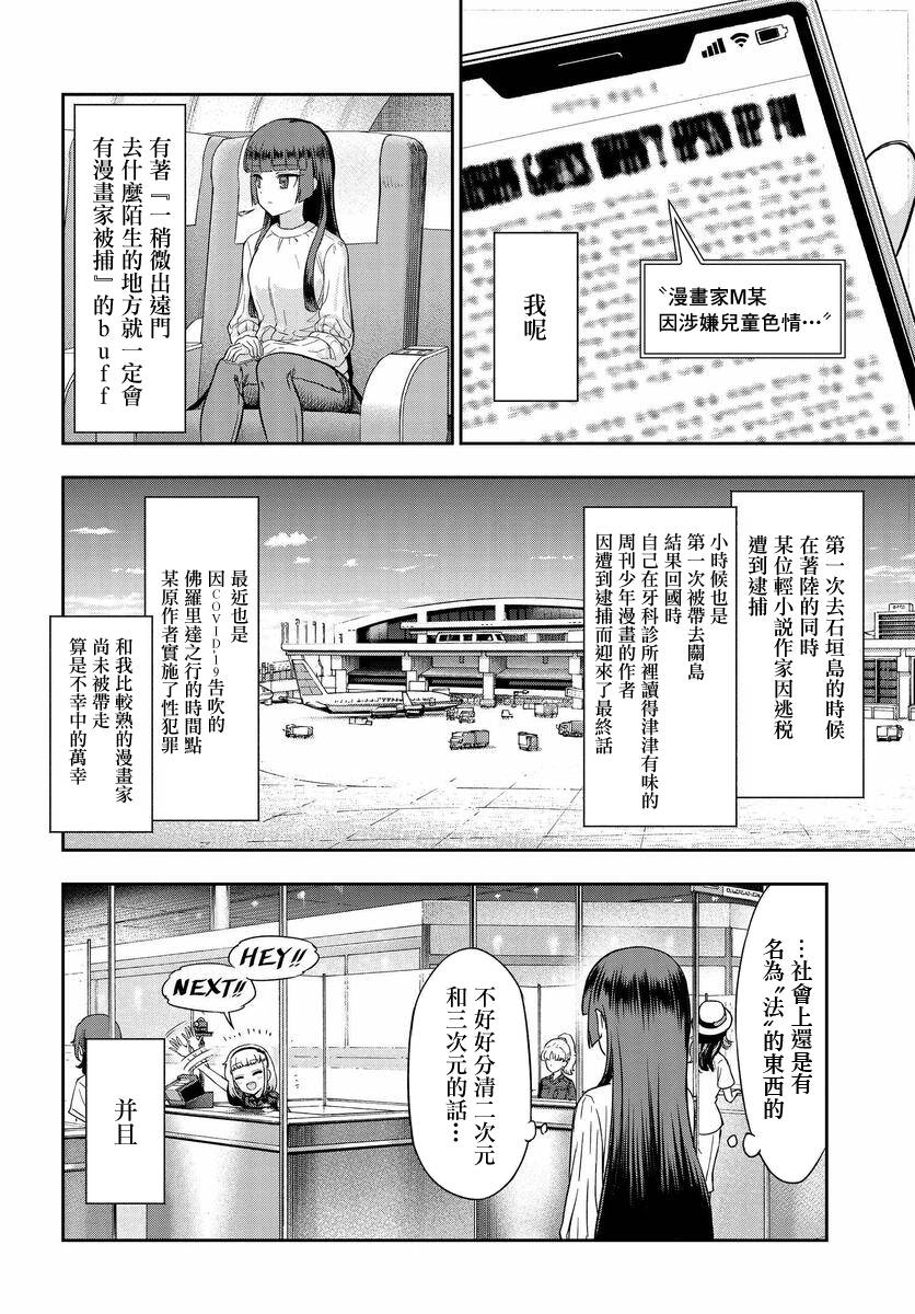 子彈纔不會進到鍋裡來 - 第3話 - 2