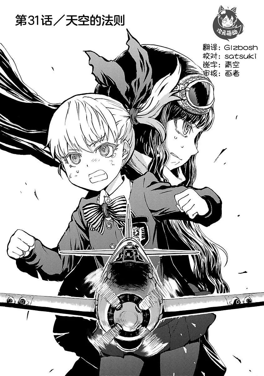 紫電改的真紀 - 第31話 - 1