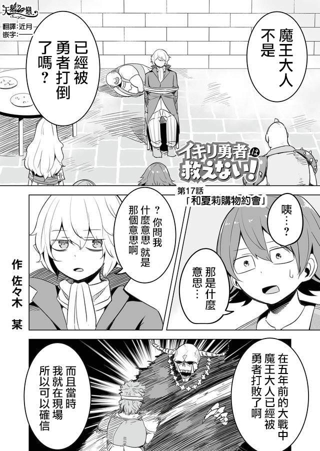 自負勇者無法拯救 - 第17話 - 1