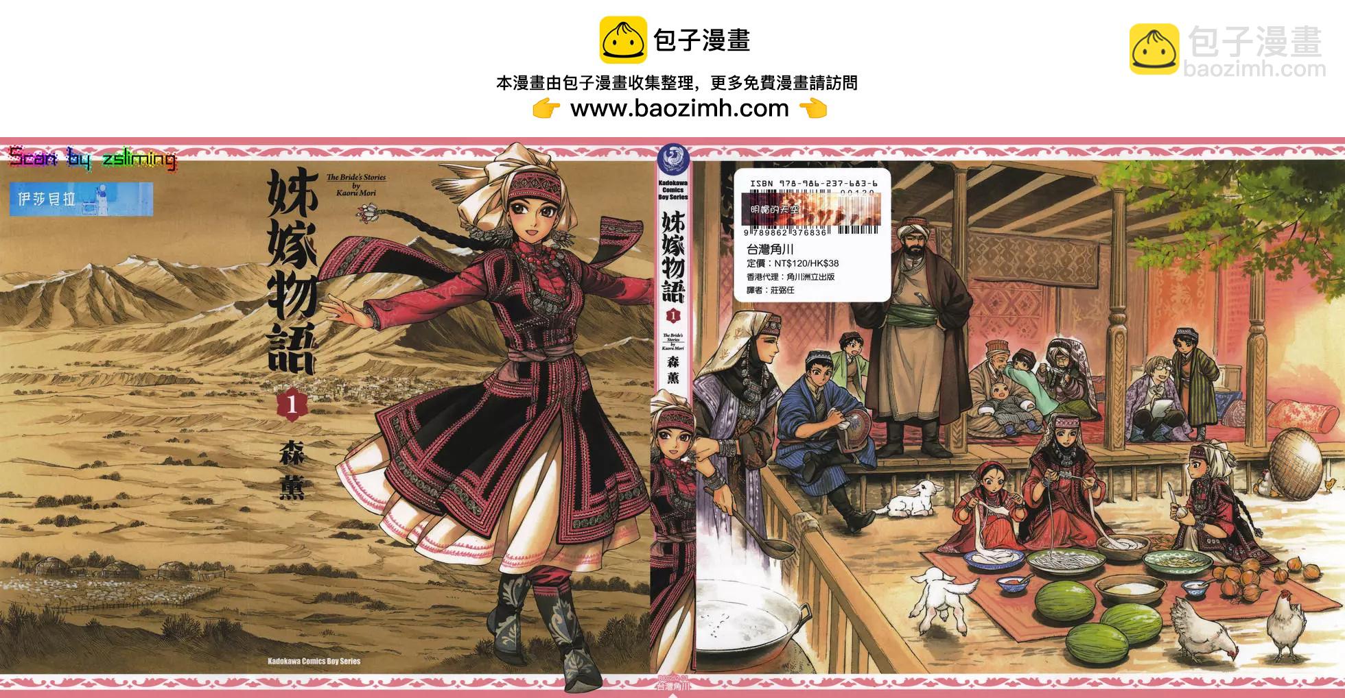 姊嫁物語 - 第01卷(1/4) - 2