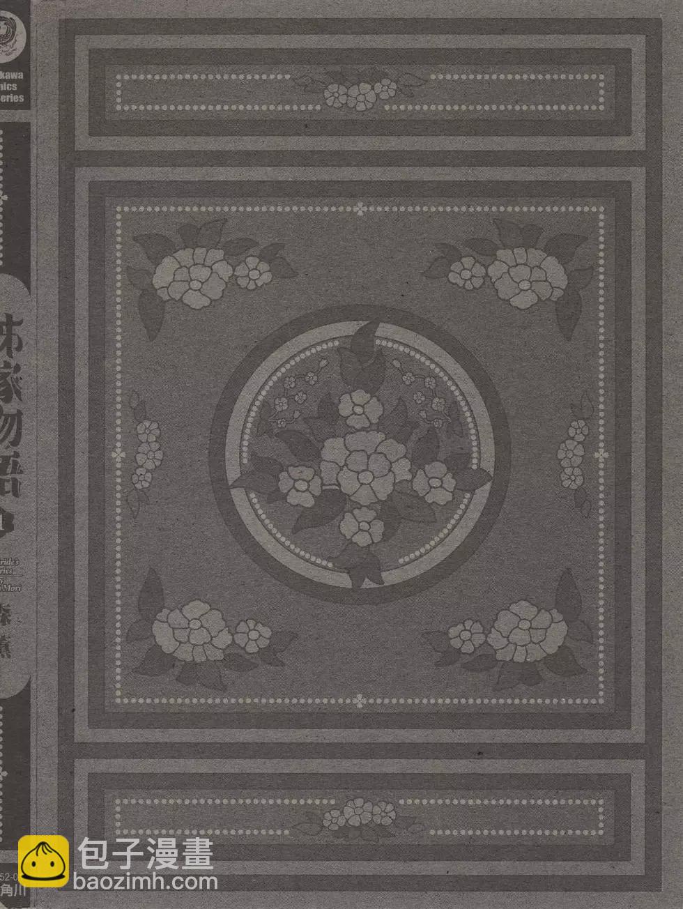 姊嫁物語 - 第01卷(1/4) - 3