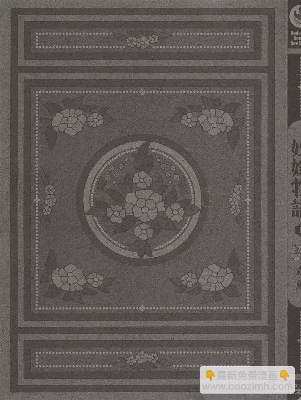 姊嫁物語 - 第01卷(1/4) - 4