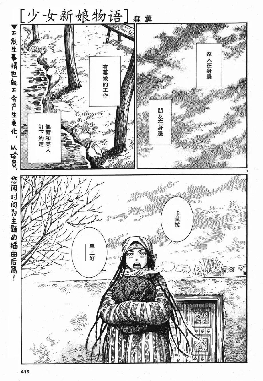 姊嫁物語 - 第81話 - 1