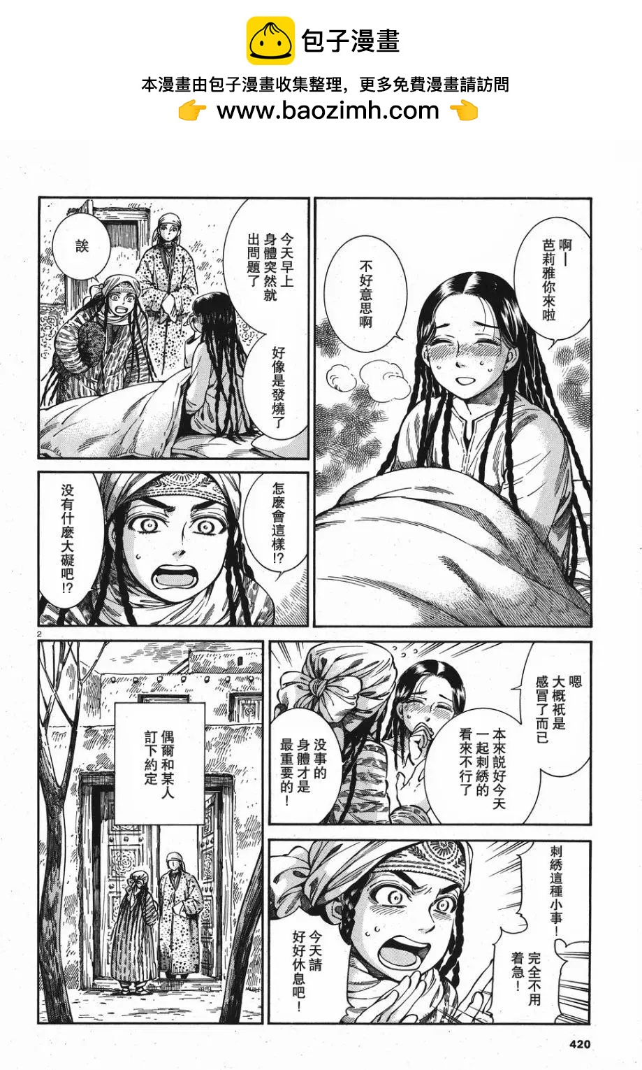 姊嫁物語 - 第81話 - 2