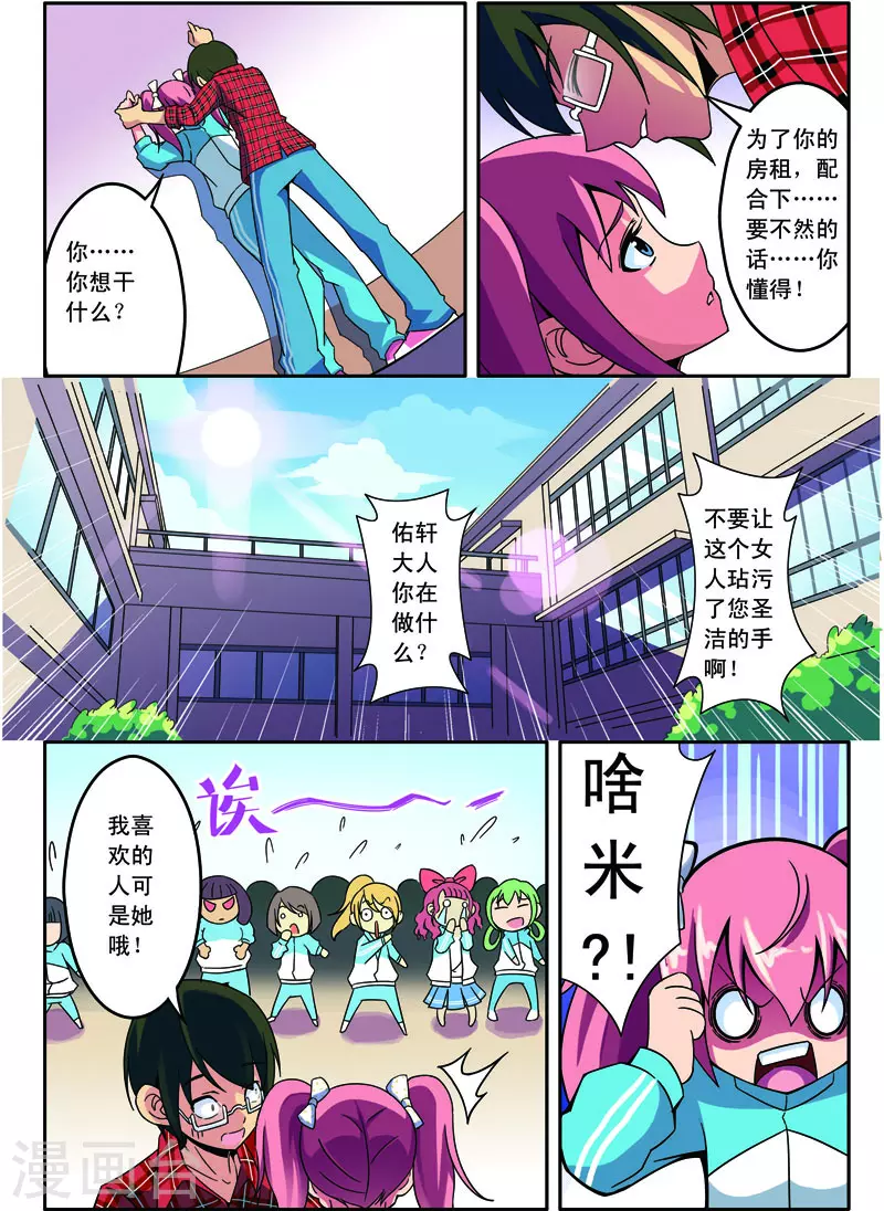 紫陽花之夏 - 第7話 - 2
