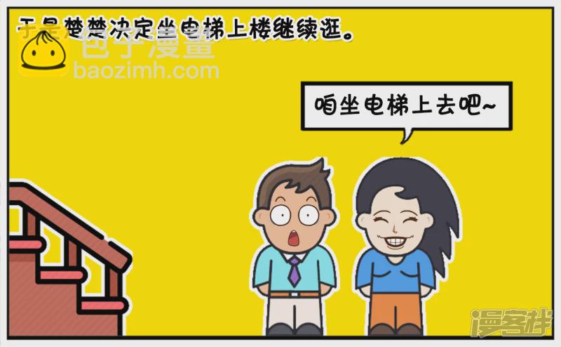 子陽簡筆畫 - 子陽跟楚楚去逛超市 - 1