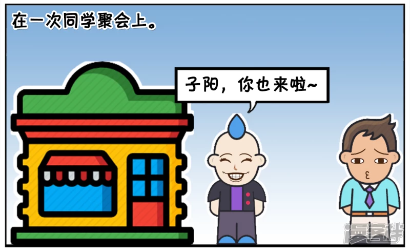 子陽簡筆畫 - 子陽參加十年一次的同學聚會 - 2