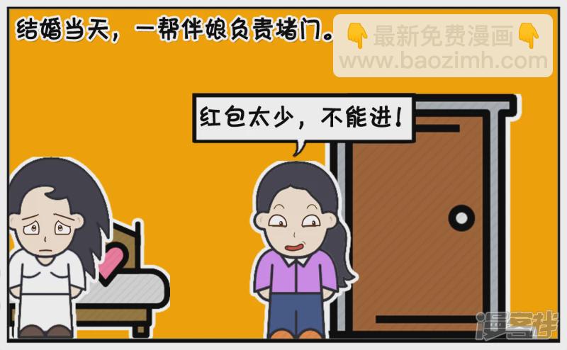 子陽簡筆畫 - 楚楚三十歲還一直沒嫁出去 - 1