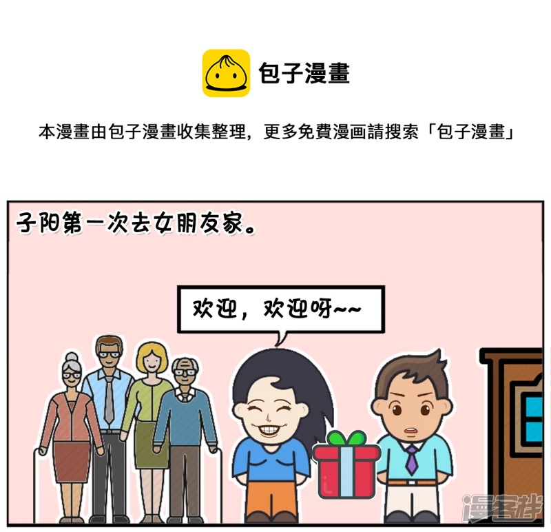 子陽簡筆畫 - 子陽與女友的家人一起吃飯喝酒 - 1