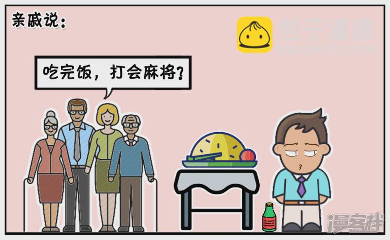 子陽簡筆畫 - 子陽與女友的家人一起吃飯喝酒 - 1