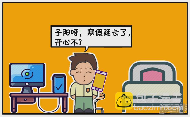子陽簡筆畫 - 因爲疫情，所有學生都延長寒假 - 1