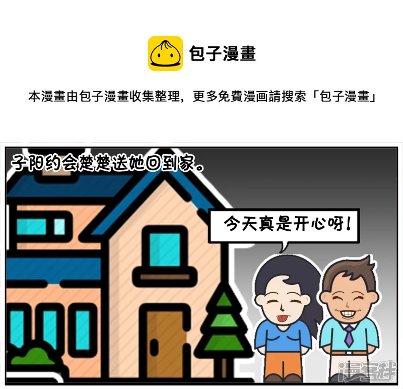 子陽簡筆畫 - 子陽因爲口腔潰瘍，要楚楚的口水 - 1